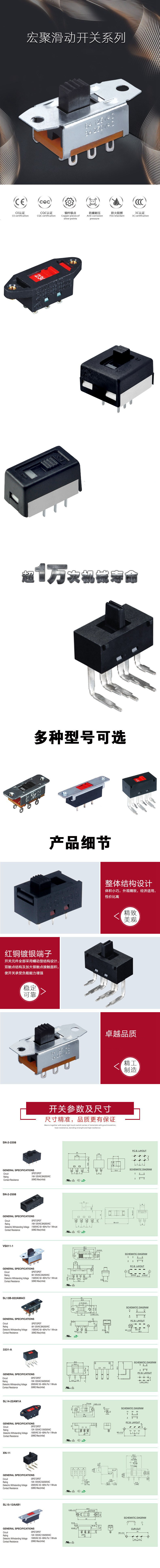 滑動(dòng)開關(guān)系列詳情.jpg