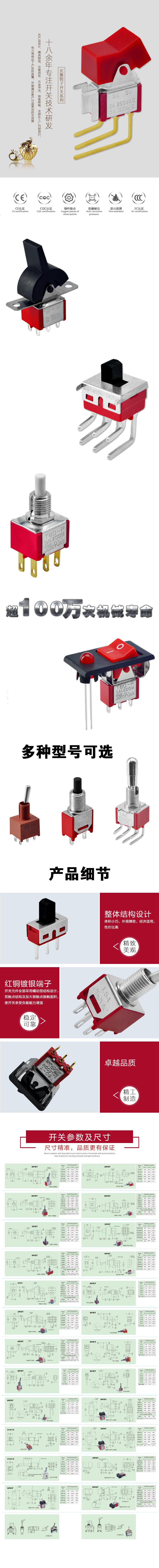 鈕子開關(guān)系列詳情.jpg