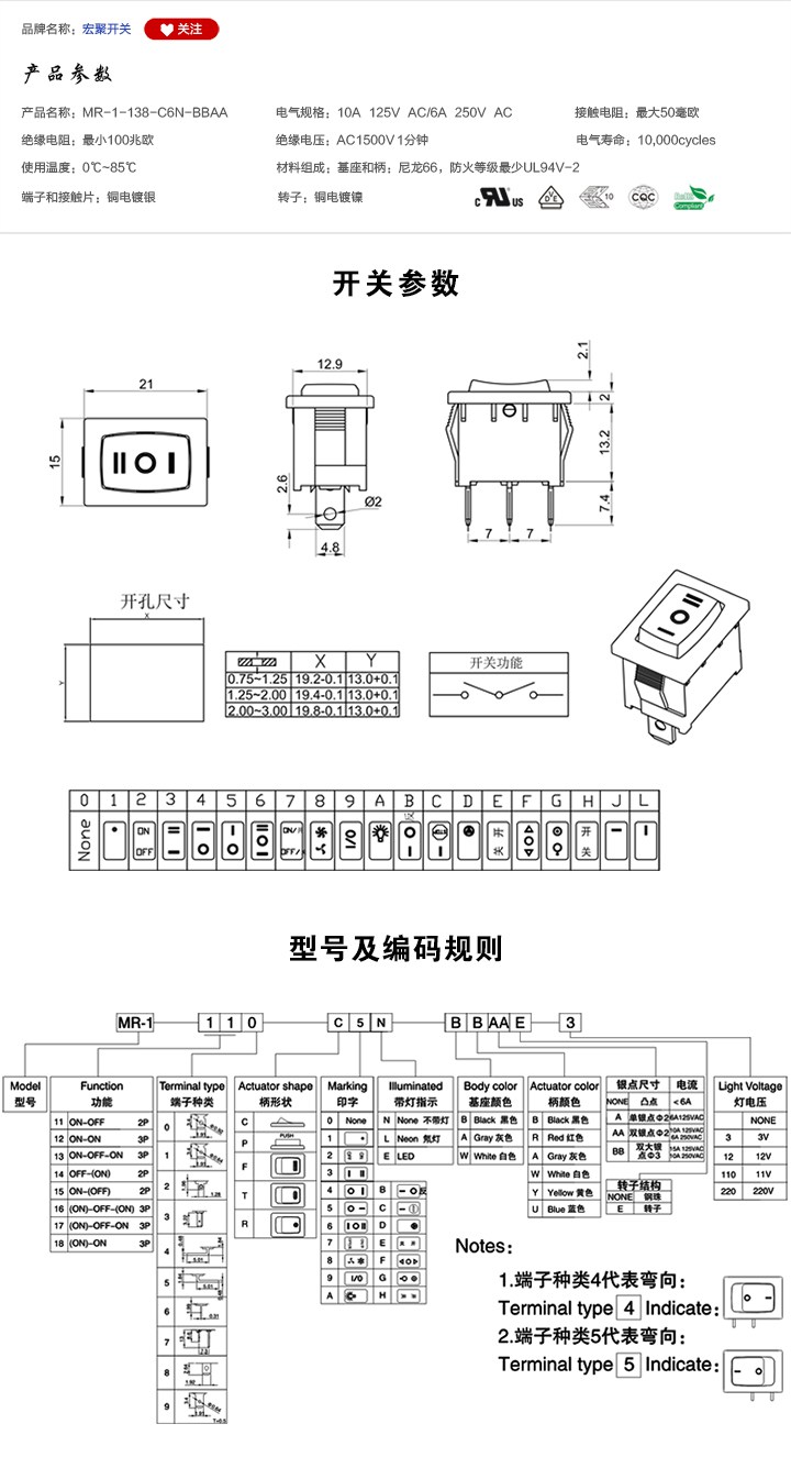 MR-1-138-C6N-BBAA船型開關(guān)參數(shù)尺寸.jpg