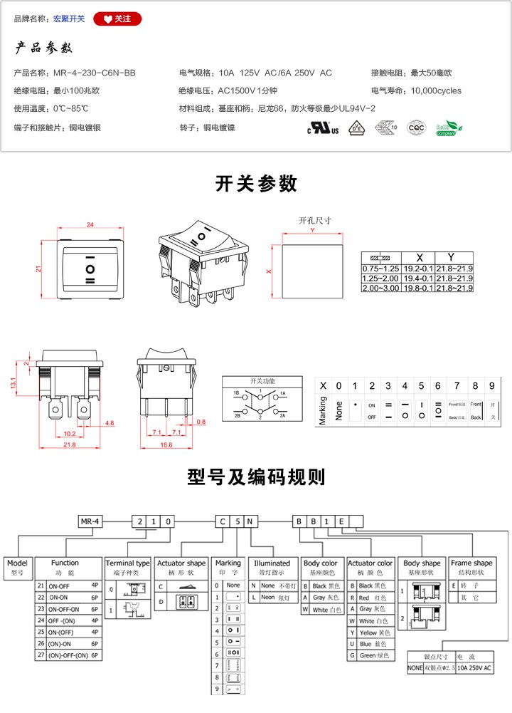 MR-4-230-C6N-BB船型開(kāi)關(guān)參數(shù)尺寸.jpg