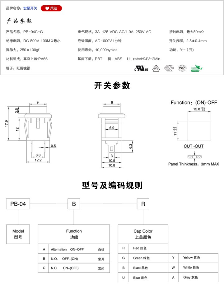 PB-04C-G按鍵開關參數(shù)尺寸.jpg