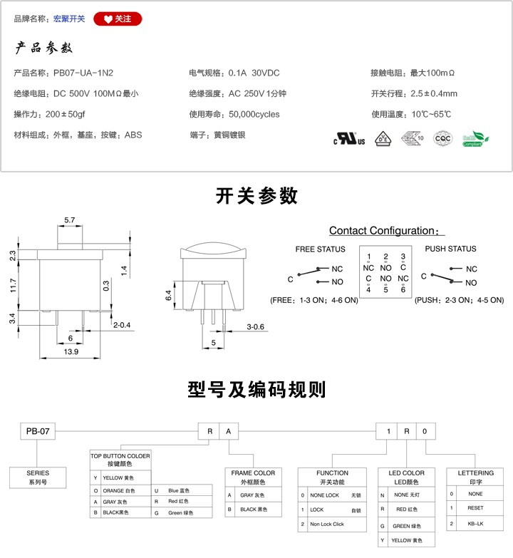 PB07-UA-1N2按鍵開關(guān)參數(shù)尺寸.jpg