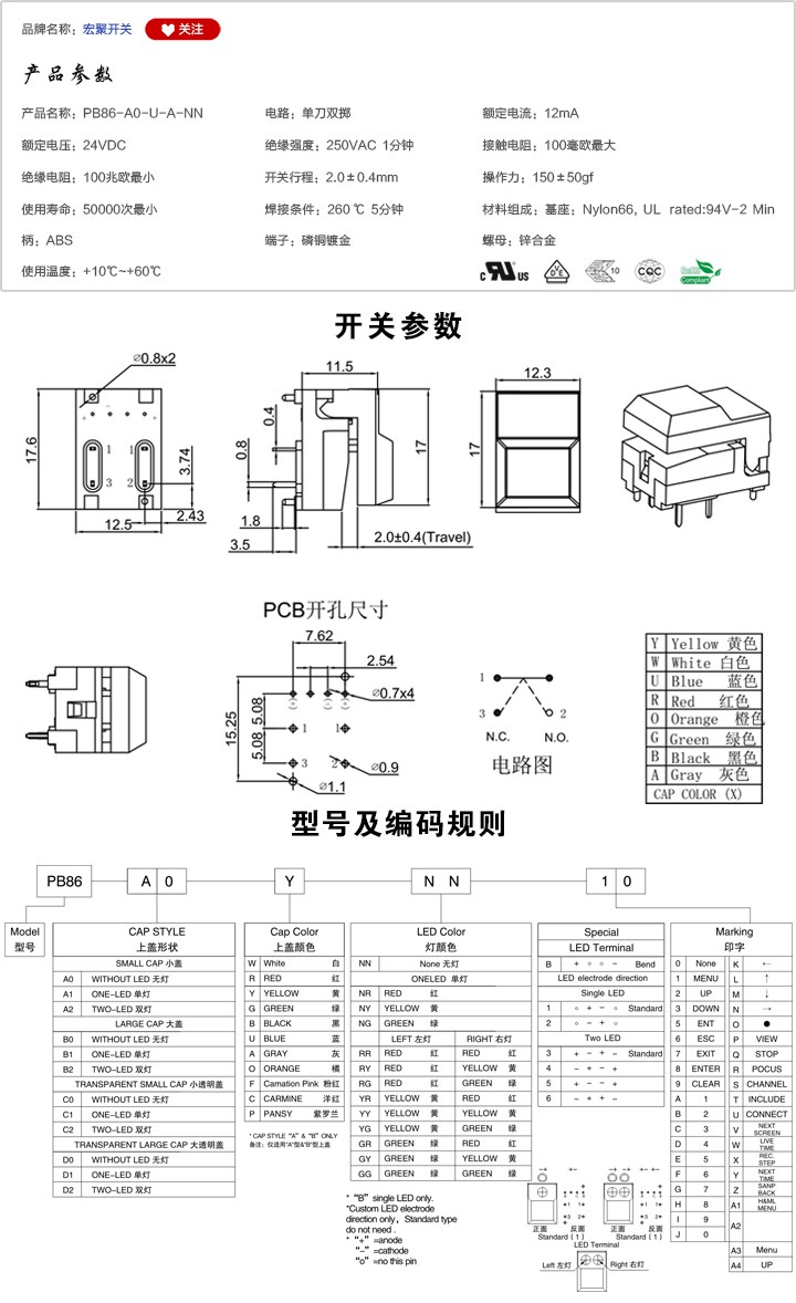 PB86-A0-U-A-NN按鍵開關參數(shù)尺寸.jpg
