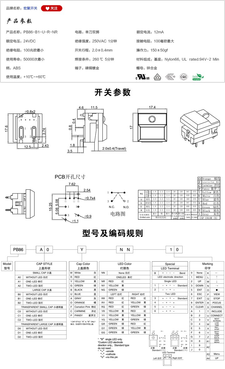 PB86-B1-U-R-NR按鍵開(kāi)關(guān)參數(shù)尺寸.jpg