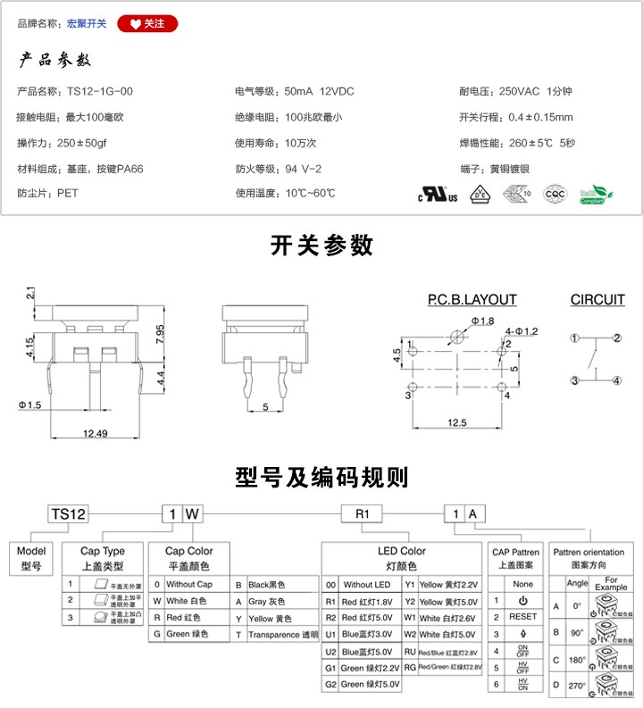 TS12-1G-00開關參數(shù)尺寸.jpg