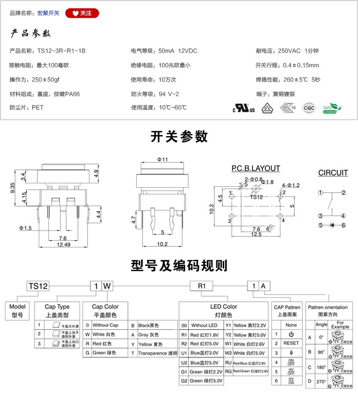TS12-3R-R1-1B開關(guān)參數(shù)尺寸.jpg