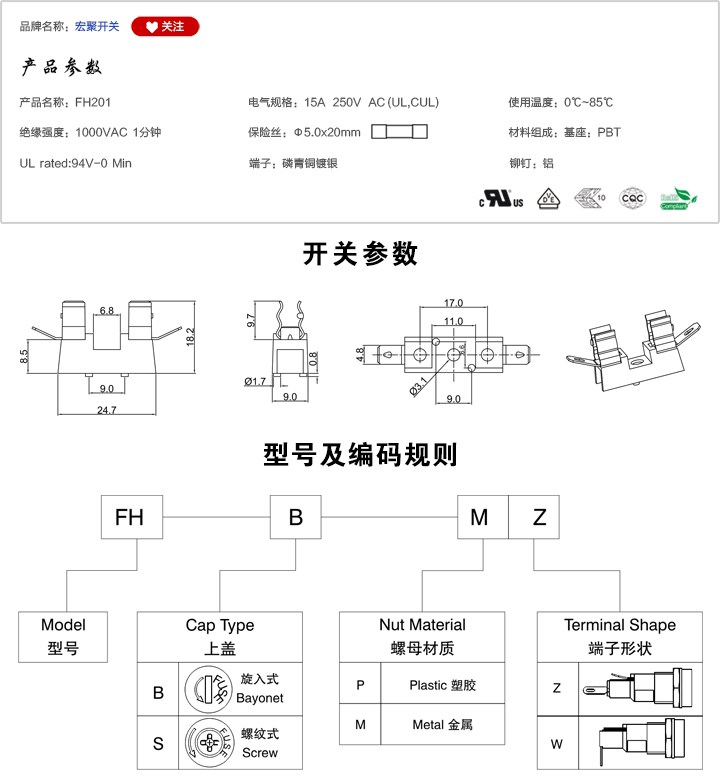 FH-201保險(xiǎn)絲座參數(shù)尺寸.jpg