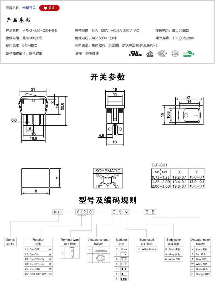 MR-3-220-C5N-BB船型開關(guān)參數(shù)尺寸.jpg