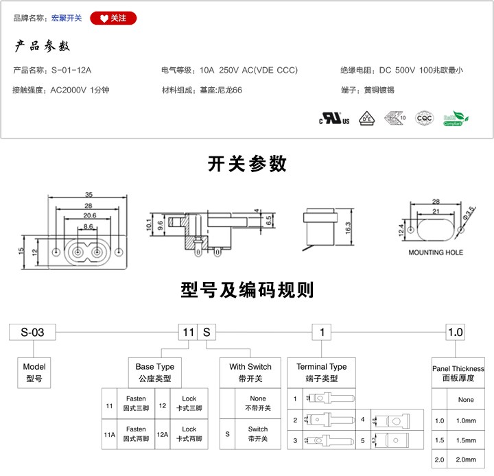 S-01-12A插座參數(shù)尺寸.jpg