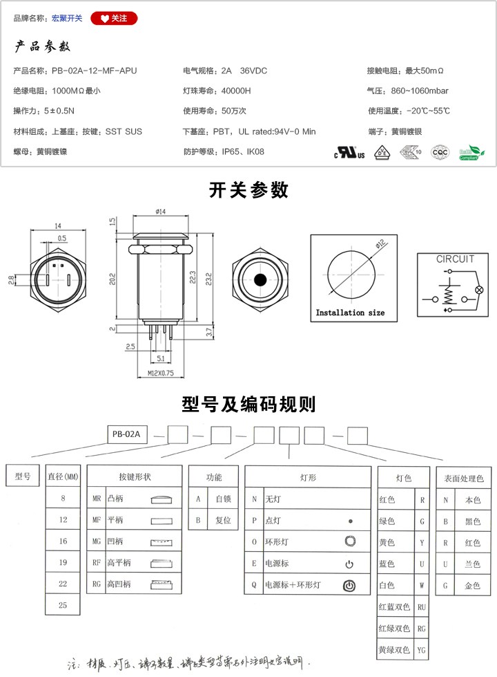 PB-02A-12-MF-APU按鍵開關參數(shù)尺寸.jpg