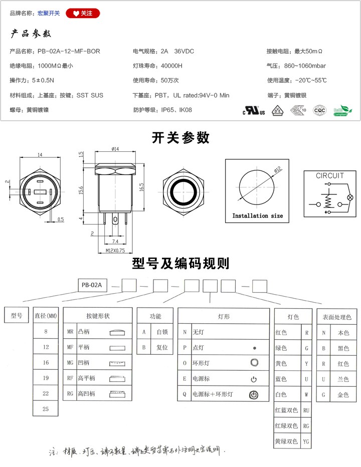 PB-02A-12-MF-BOR按鍵開關參數(shù)尺寸.jpg