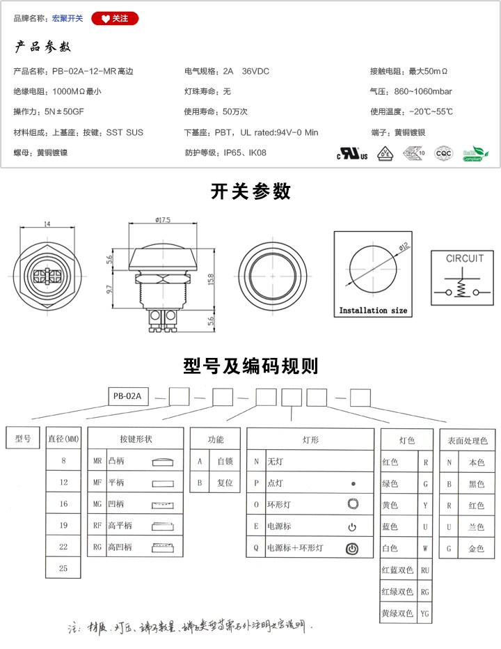 PB-02A-12-MR-高邊按鍵開關參數(shù)尺寸.jpg