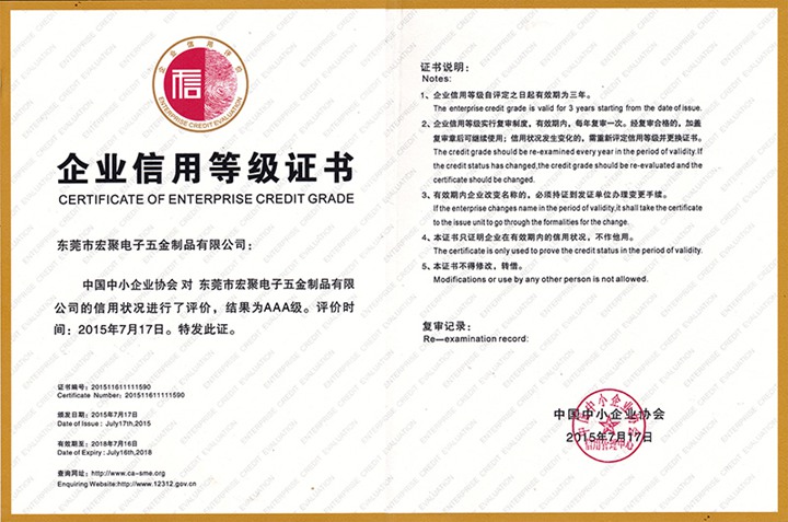 企業(yè)信譽證書800.jpg
