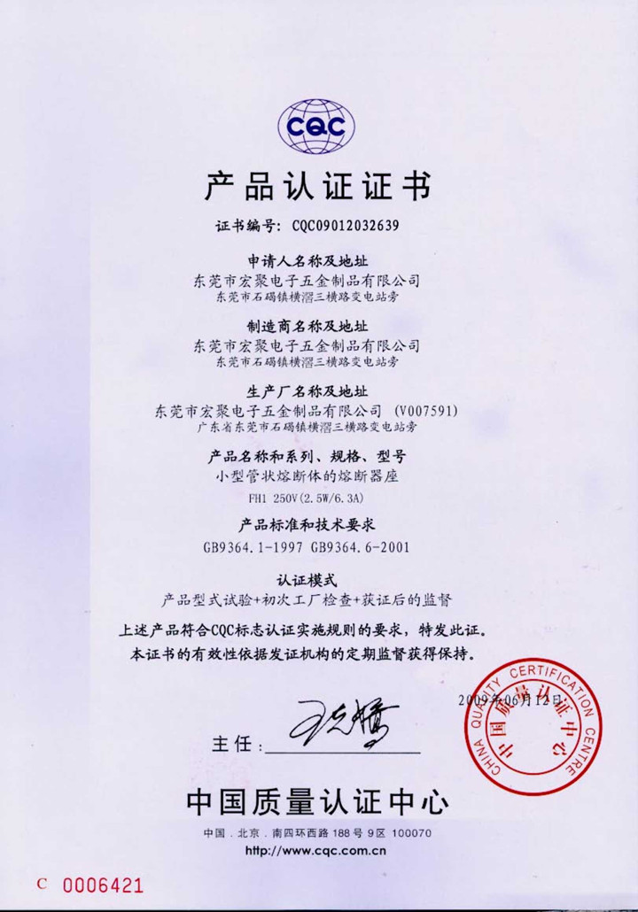 HONGJU-保險(xiǎn)絲座FH1系列CQC證書(shū)