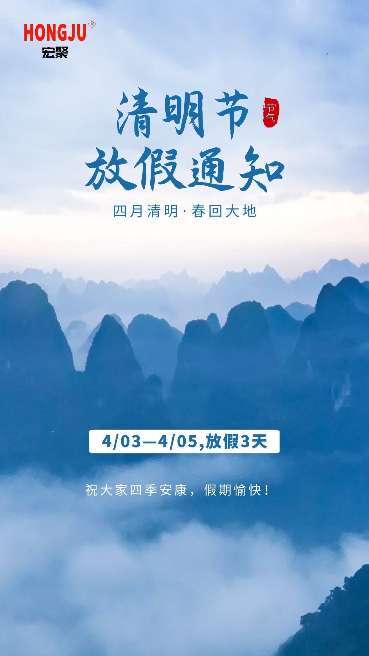 清明節(jié)放假通知.jpg